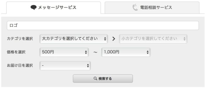 ココラナ検索条件入力