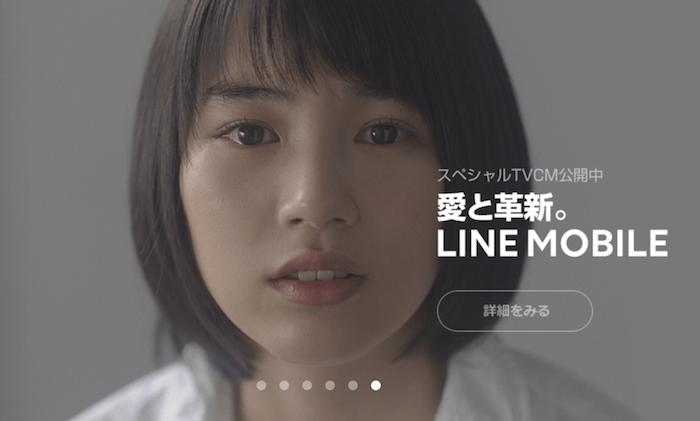 LINEモバイル−のん
