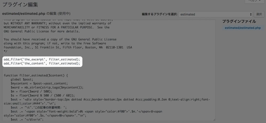 estimated-プラグイン編集