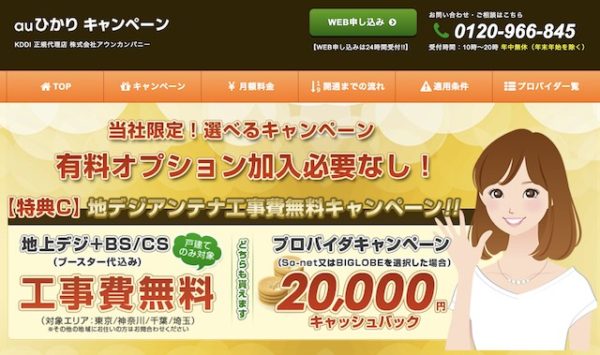 アウンカンパニー-auひかり