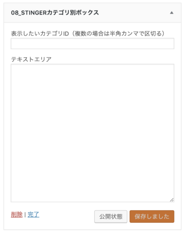AFFINGER5とJINを比較　AFFINGER5のカテゴリ別ウィジェット