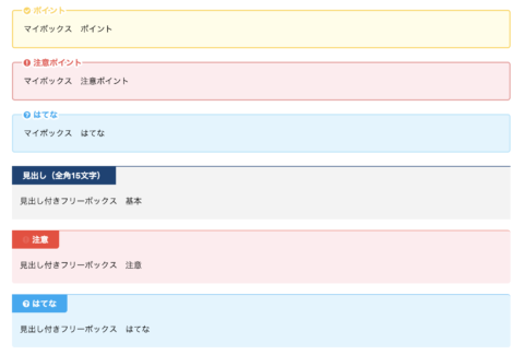 AFFINGER5とJINを比較　AFFINGER5のボックスデザイン