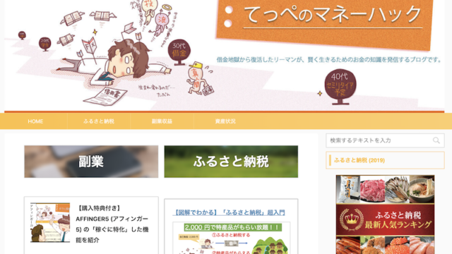 AFFINGER5とJINを比較　AFFINGER5　初期設定代行サービス