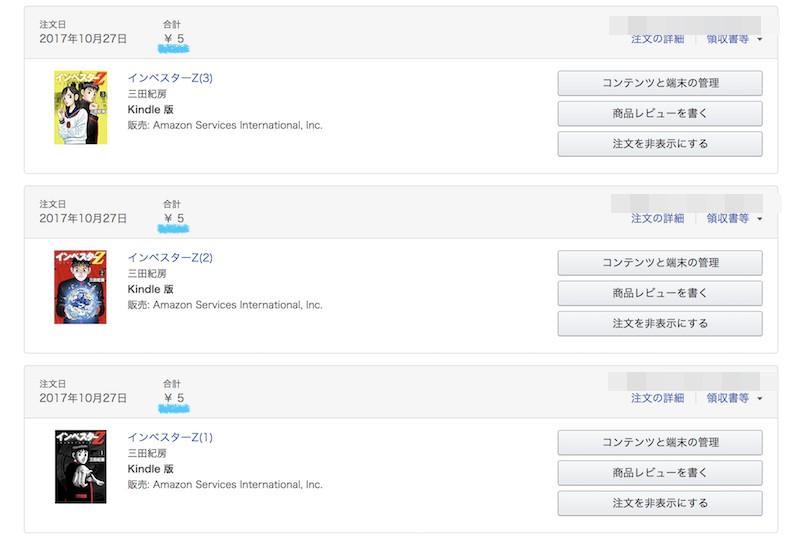 インベスターZが5円の画像