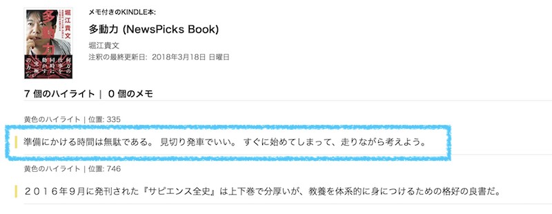 Kindleハイライトの画像