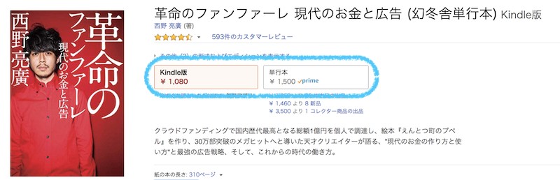 Kindle比較の画像