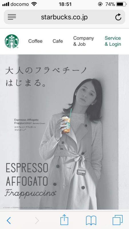 スターバックス-スマホページ